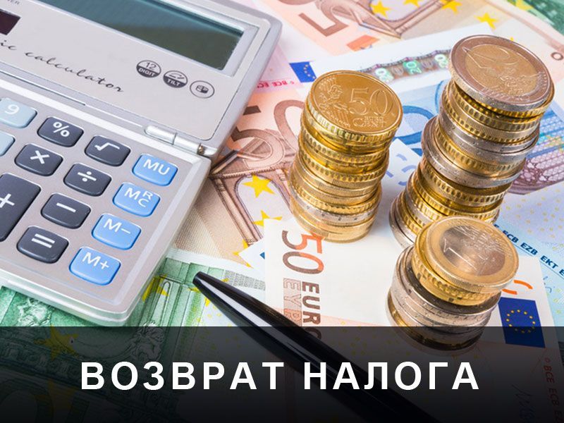 Возврат налога за лечение пенсионеров