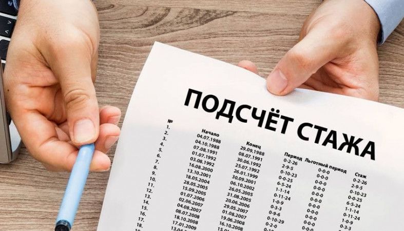 Как получить стаж для пенсии, не работая?